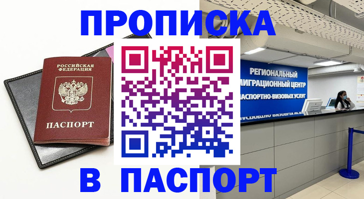 прописка для кредита в Дагестане